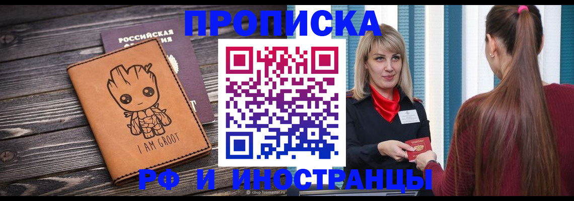 прописка законно в Октябрьске